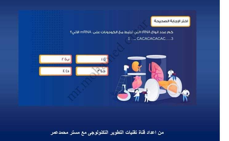 بالاجابات تحميل اكبر بنك اسئلة في الاحياء من منصة حصص مصر للصف الثالث الثانوى