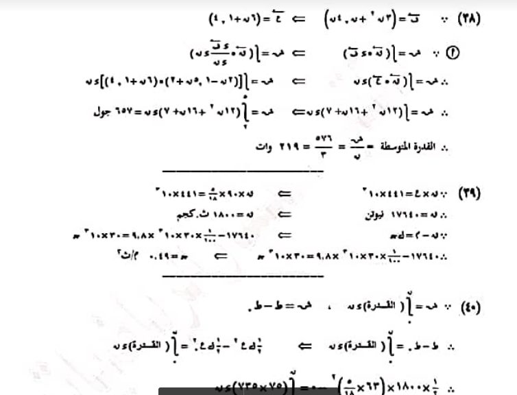 تحميل اسئلة مكتب مستشار مادة الديناميكا للصف الثالث الثانوي بالإجابات