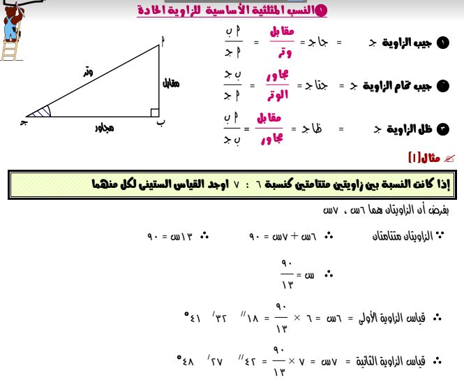 تحميل ملزمة الاوائل في الجبر والهندسة للصف الثالث الاعدادي الترم الاول لاستاذ وليد رشدي