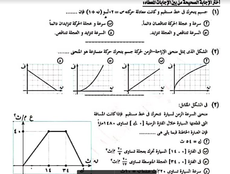 تحميل اسئلة مكتب مستشار مادة الديناميكا للصف الثالث الثانوي بالإجابات