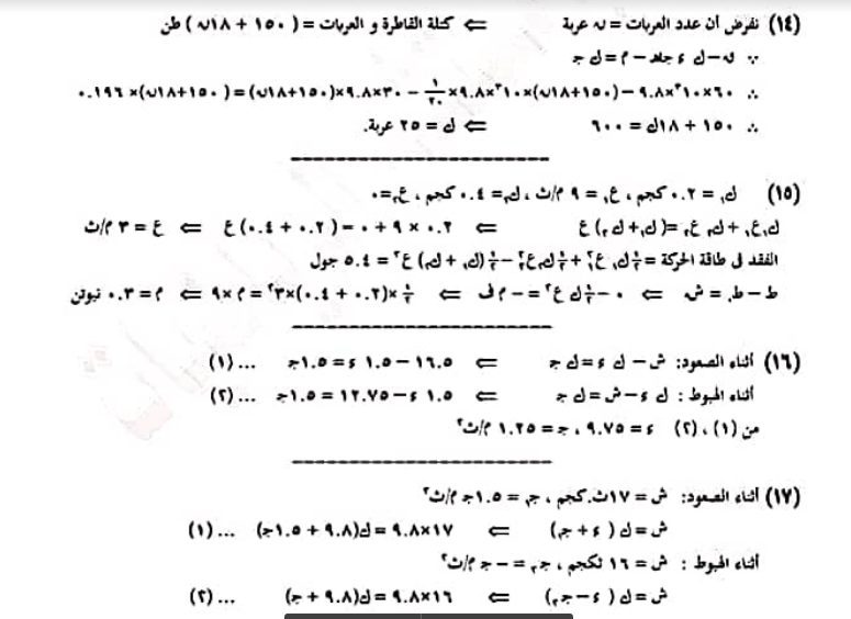 تحميل اسئلة مكتب مستشار مادة الديناميكا للصف الثالث الثانوي بالإجابات