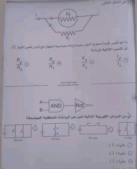 تحميل امتحان الفيزياء للصف الثالث الثانوي الدور الاول 2023 بالاجابات