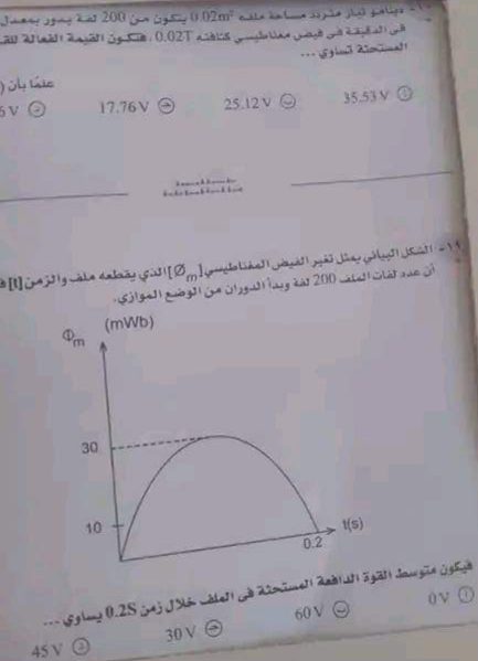 تحميل امتحان الفيزياء للصف الثالث الثانوي الدور الاول 2023 بالاجابات