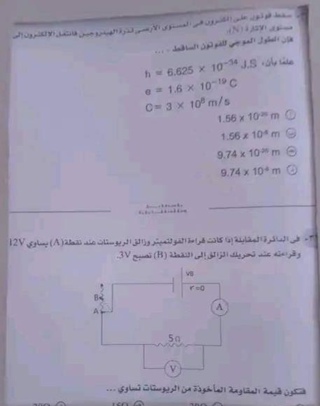 تحميل امتحان الفيزياء للصف الثالث الثانوي الدور الاول 2023 بالاجابات