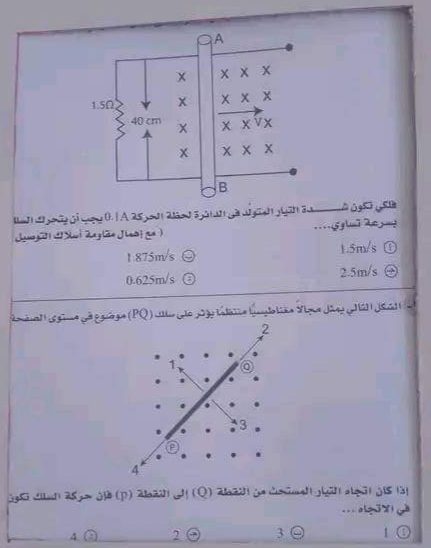 تحميل امتحان الفيزياء للصف الثالث الثانوي الدور الاول 2023 بالاجابات