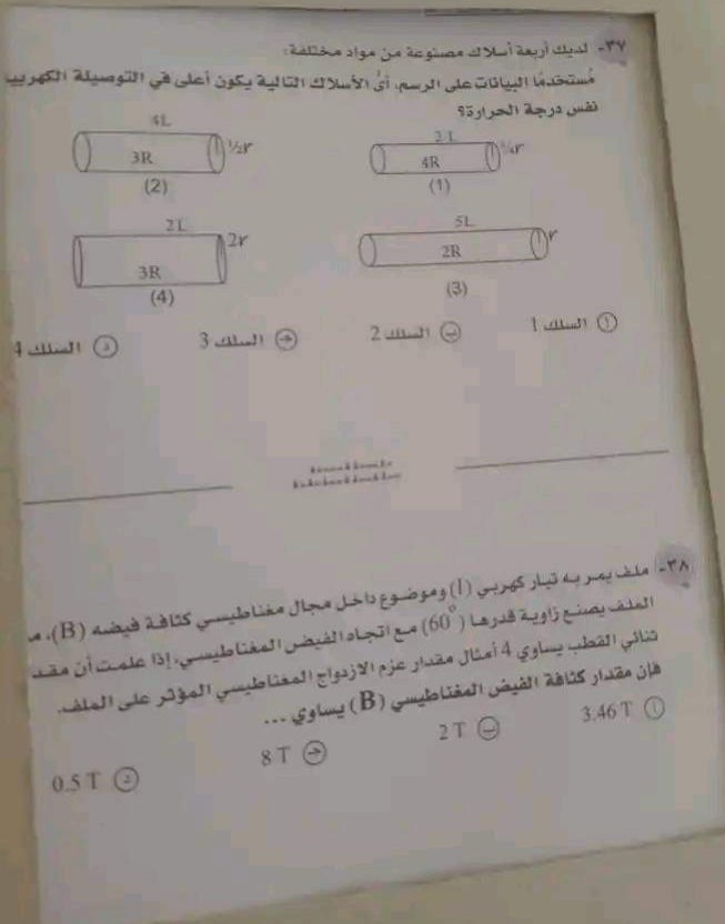 تحميل امتحان الفيزياء للصف الثالث الثانوي الدور الاول 2023 بالاجابات