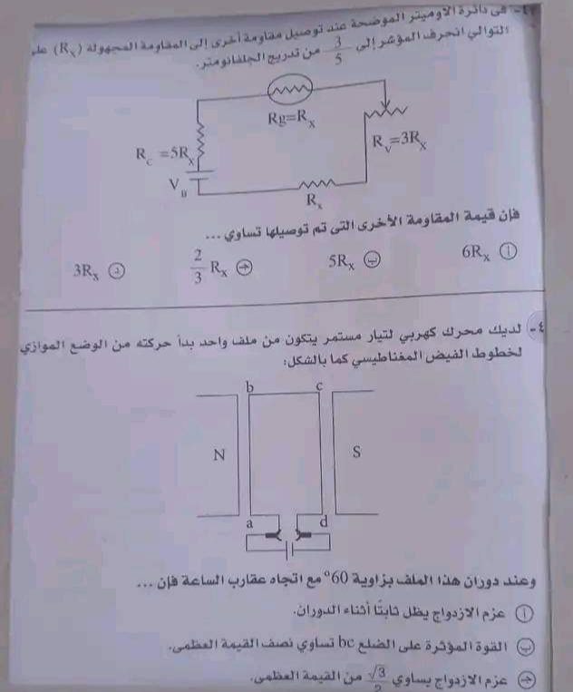 تحميل امتحان الفيزياء للصف الثالث الثانوي الدور الاول 2023 بالاجابات