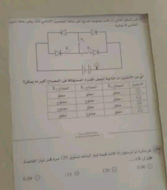 تحميل امتحان الفيزياء للصف الثالث الثانوي الدور الاول 2023 بالاجابات