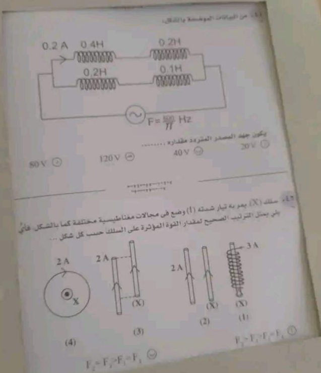 تحميل امتحان الفيزياء للصف الثالث الثانوي الدور الاول 2023 بالاجابات