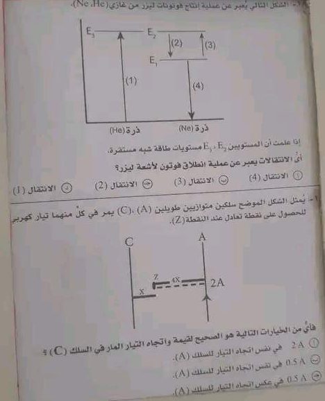 تحميل امتحان الفيزياء للصف الثالث الثانوي الدور الاول 2023 بالاجابات