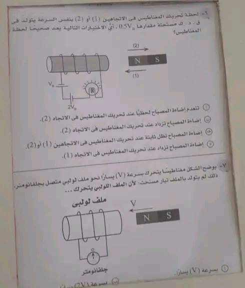 تحميل امتحان الفيزياء للصف الثالث الثانوي الدور الاول 2023 بالاجابات