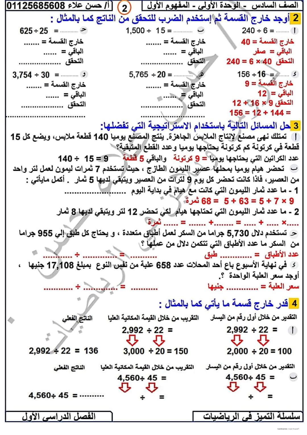 ملزمة التميز في الرياضيات للصف السادس الابتدائي نظام جديد الترم الاول