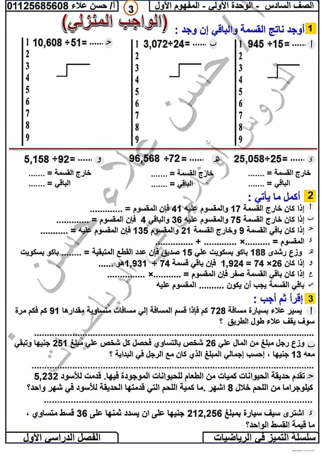 ملزمة التميز في الرياضيات للصف السادس الابتدائي نظام جديد الترم الاول