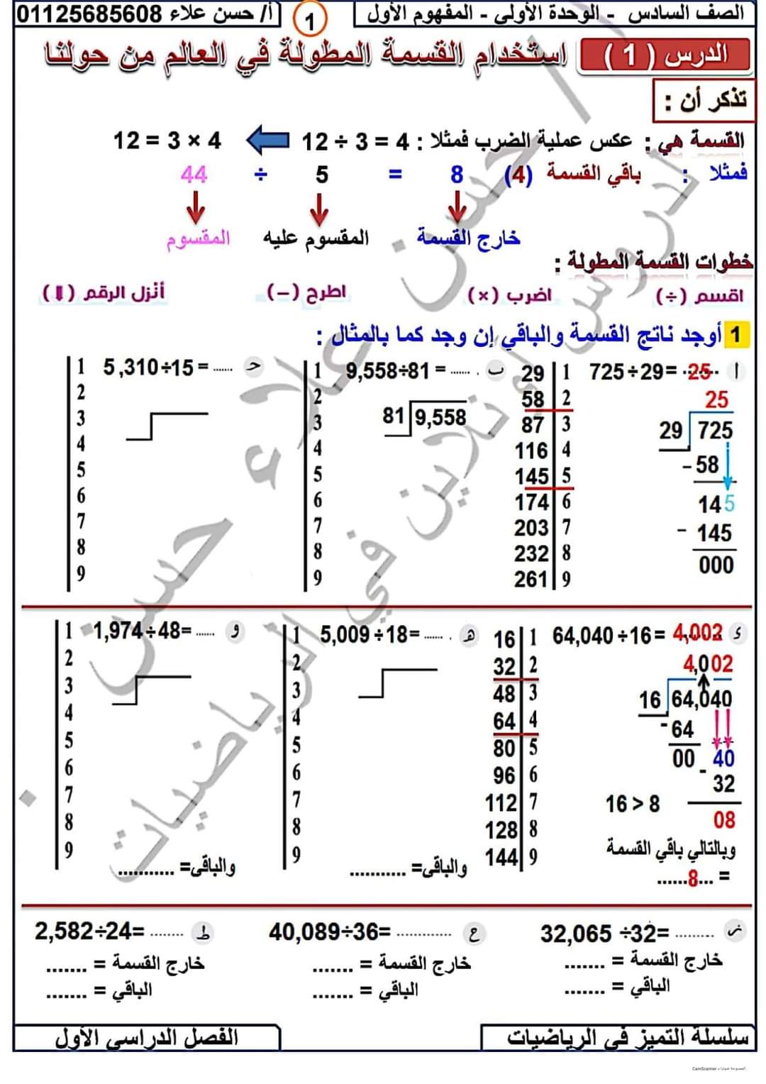 ملزمة التميز في الرياضيات للصف السادس الابتدائي نظام جديد الترم الاول