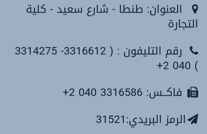 شروط ومصروفات التقديم في كلية التجارة شعبة انجليزي