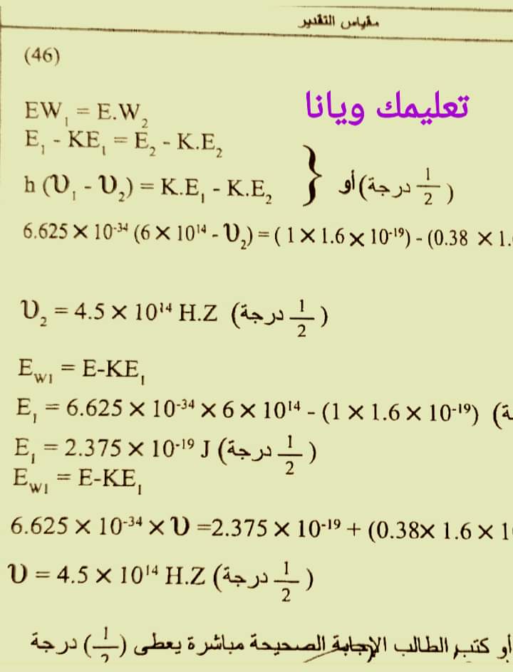 نموذج الاجابة الرسمي للثانوية العامة مادة الفيزياء 2023