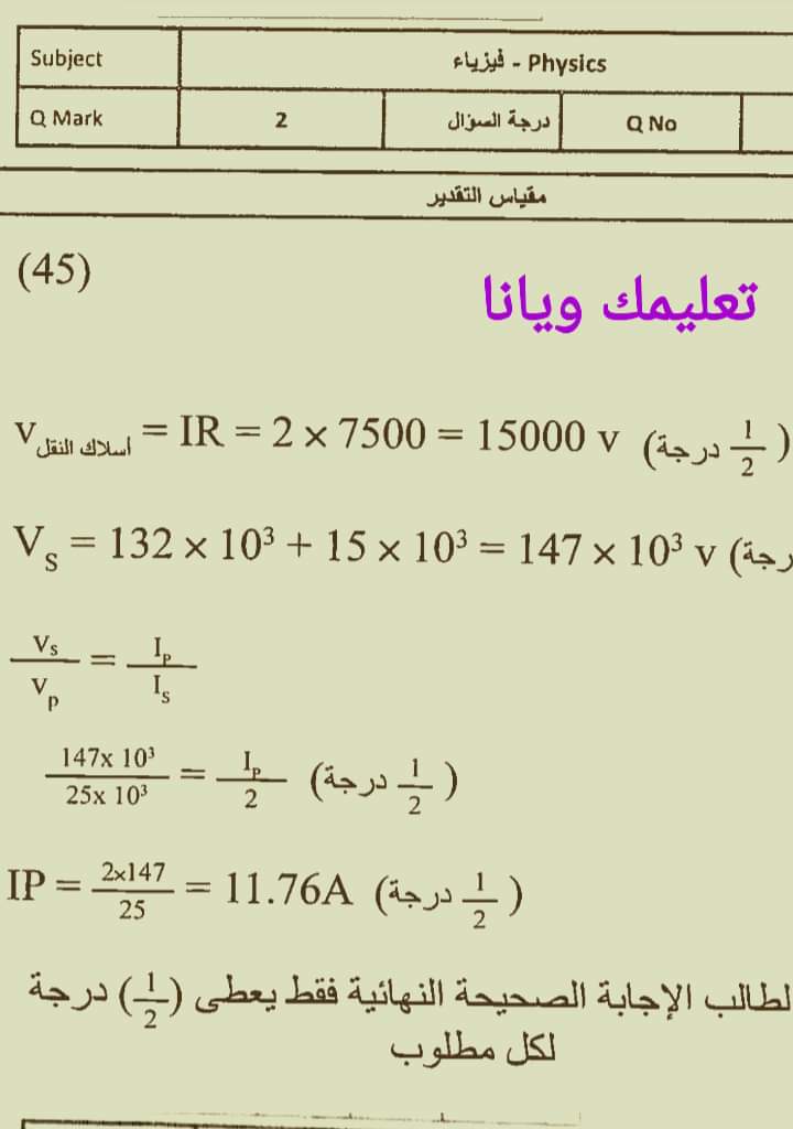 نموذج الاجابة الرسمي للثانوية العامة مادة الفيزياء 2023