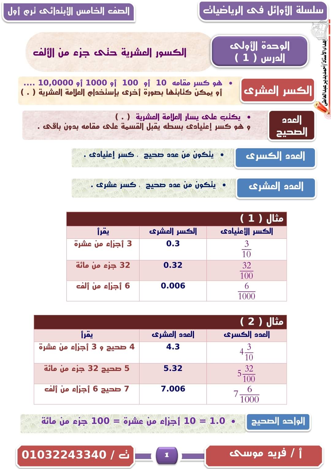 ملزمة الأوائل رياضيات الصف الخامس الابتدائي الترم الاول