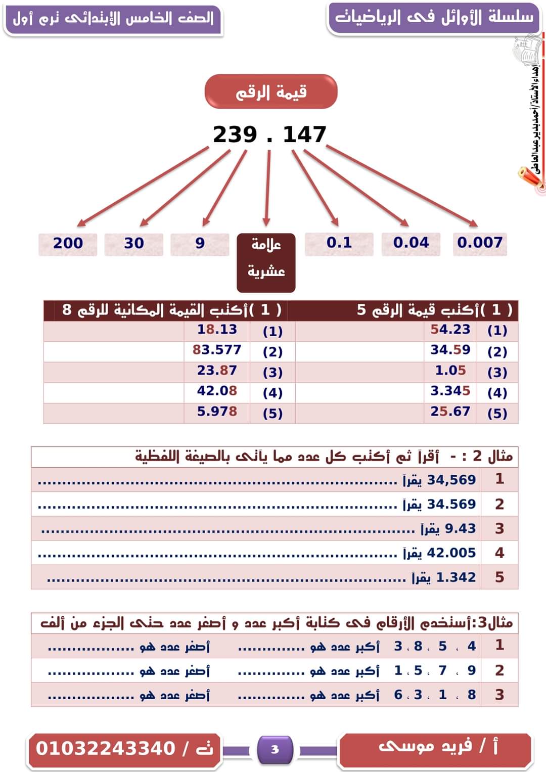 ملزمة الأوائل رياضيات الصف الخامس الابتدائي الترم الاول