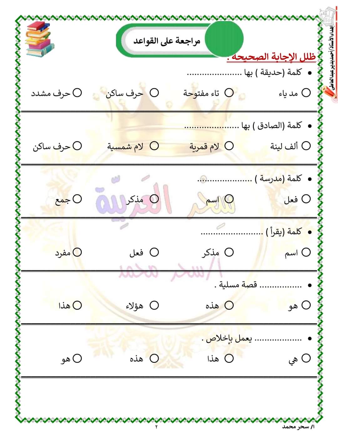 بوكليت اللغة العربية الصف الثاني الابتدائي بتعديلات 2024