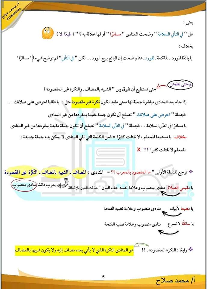 ملزمة بسطتهالك لغة عربية للصف الثالث الاعدادي الترم الاول