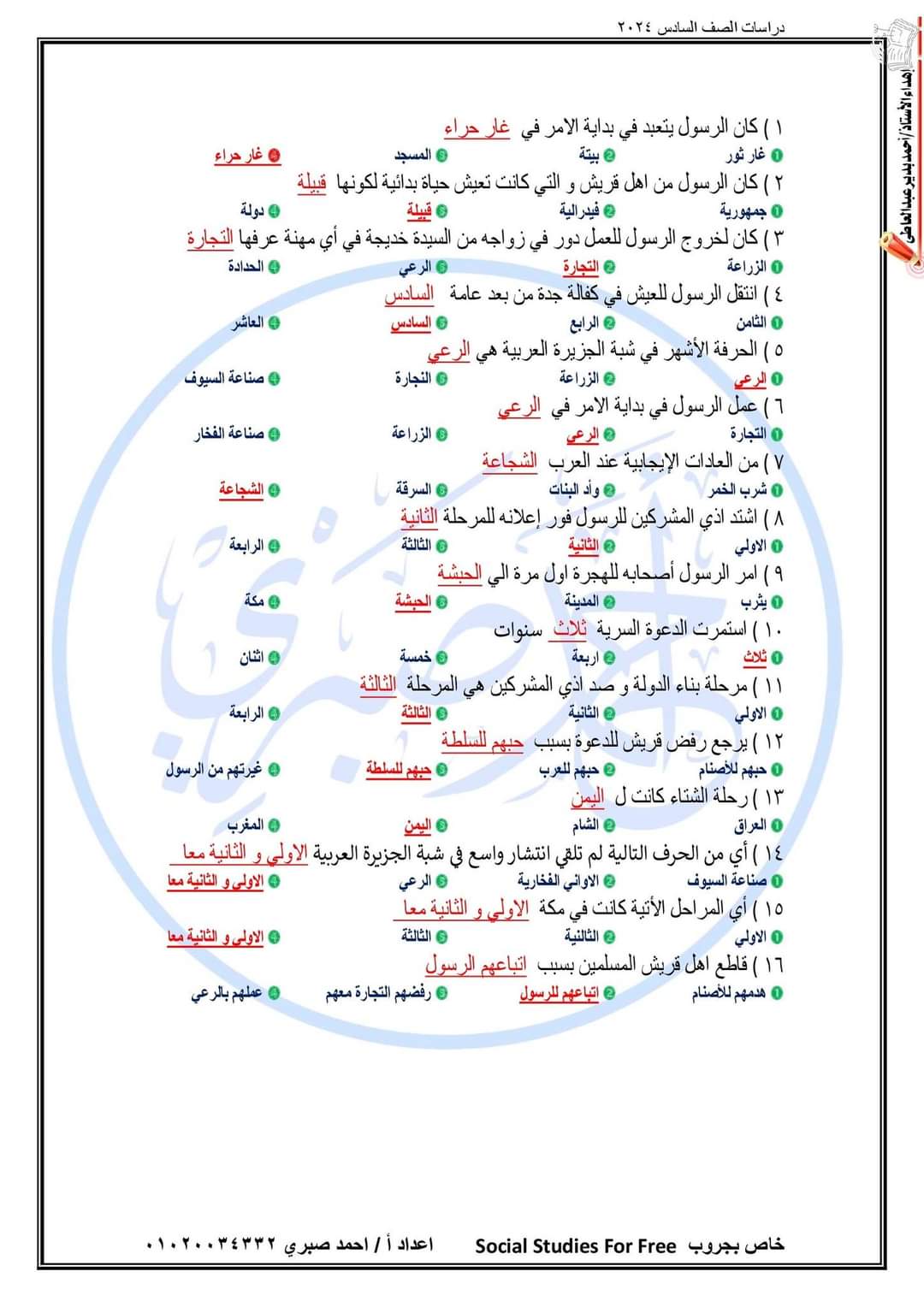 شرح الدرس الثاني في الدراسات للصف السادس الابتدائي الترم الاول 2024