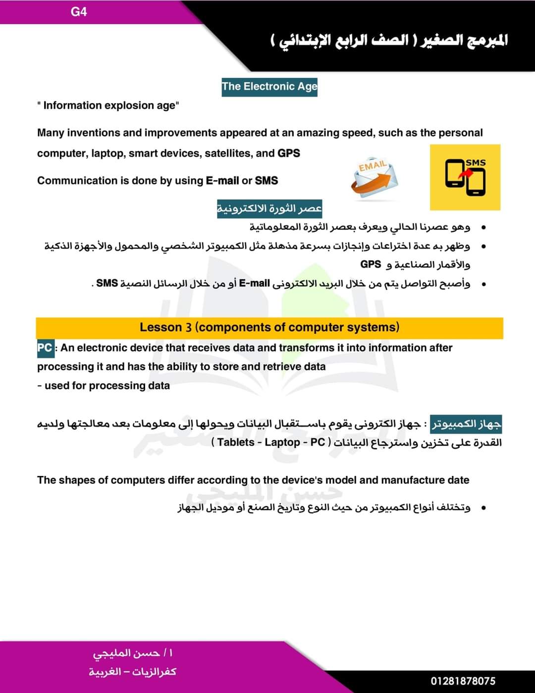 ملزمة المبرمج الصغير ICT للصف الرابع ترم أول ٢٠٢٤ إعداد مستر حسن المليجي