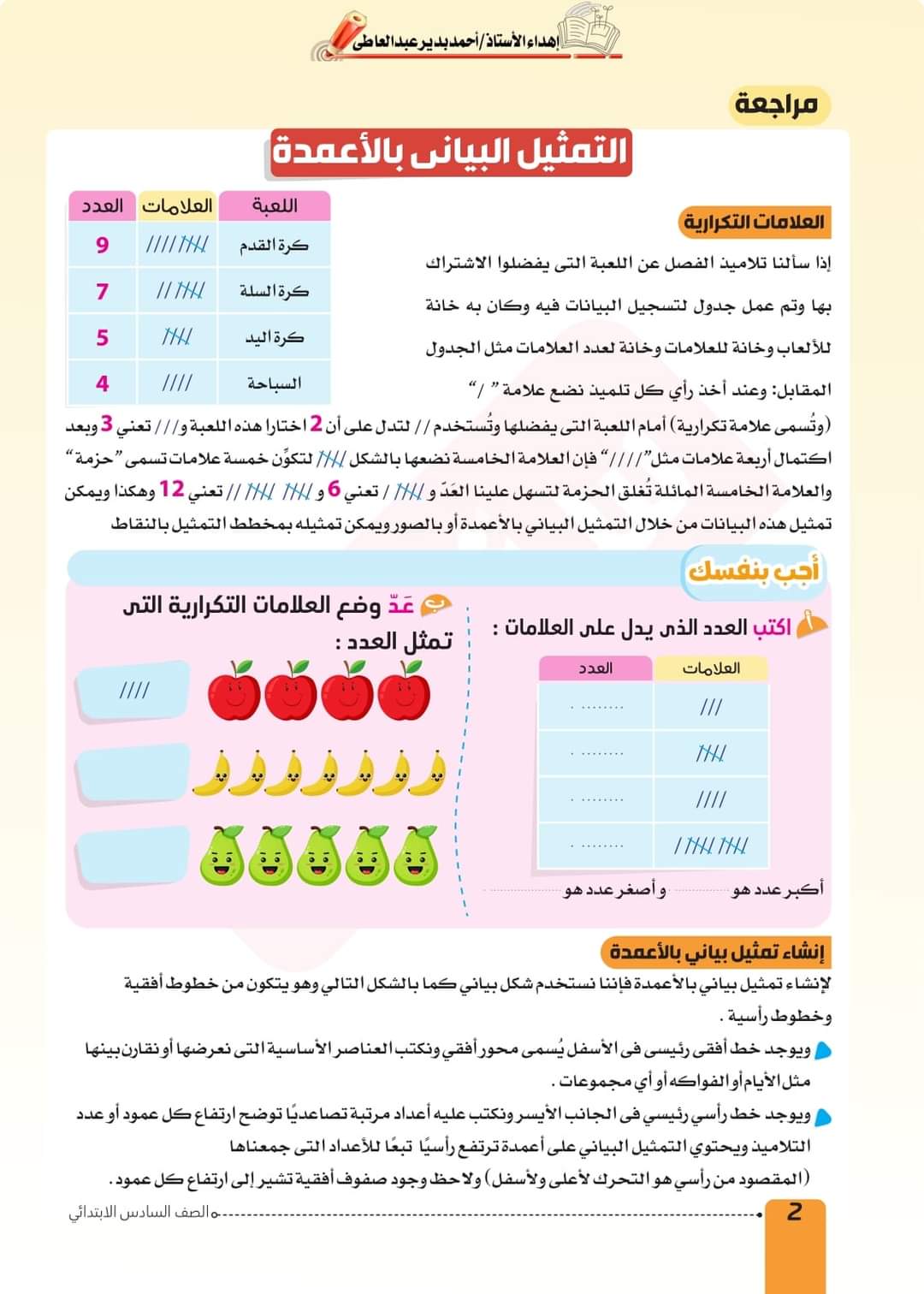 مراجعة سندباد في الرياضيات للصف السادس الابتدائي 2024