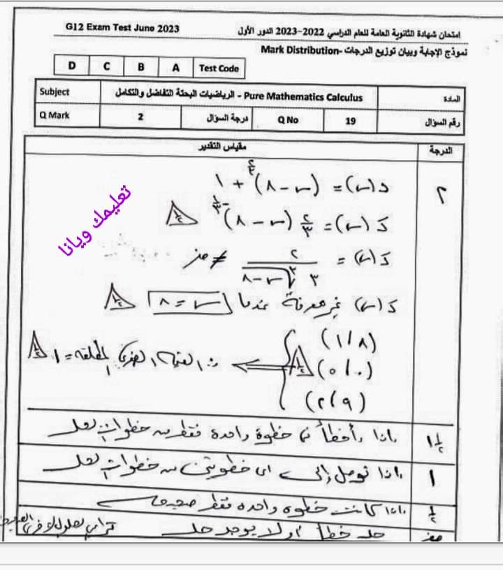 نموذج الاجابة الرسمي مادة الجبر والهندسة الفراغية للثانوية العامة 2023 مع توزيع الدرجات