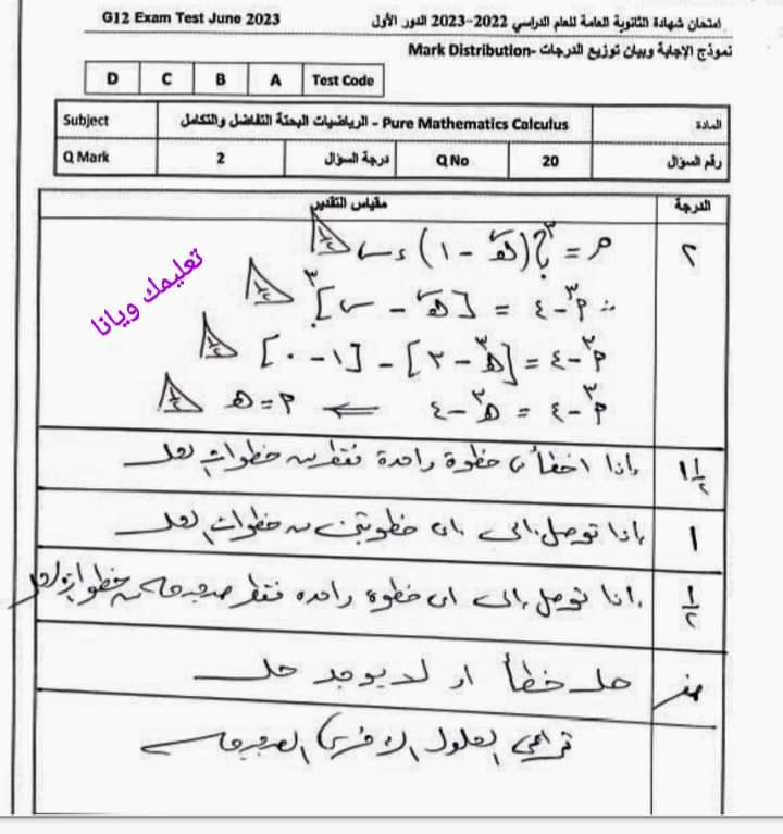 نموذج الاجابة الرسمي مادة الجبر والهندسة الفراغية للثانوية العامة 2023 مع توزيع الدرجات