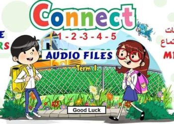 تحميل ملفات الاستماع في اللغة الانجليزية connect للمرحلة الابتدائية الترم الأول بصيغة mp3