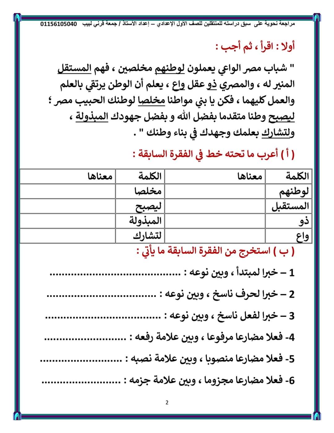 تحميل مذكرة مراجعة النحو للصف الاول الإعدادي 2024