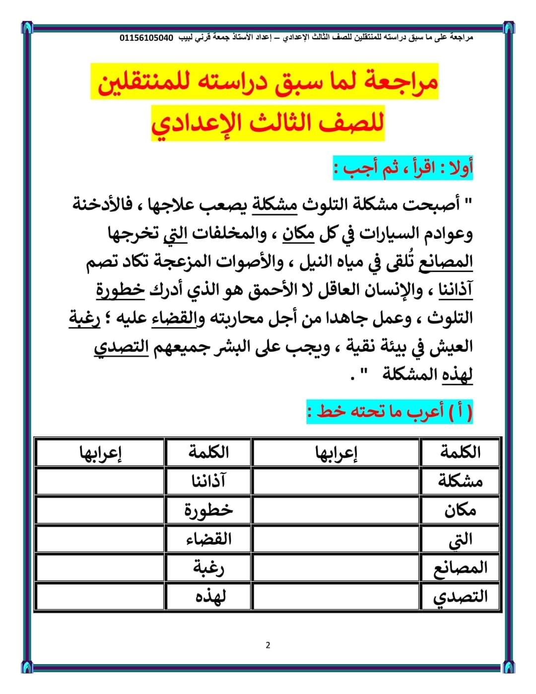 مذكرة مراجعة نحوية للصف الثالث الاعدادي لمستر جمعه قرني لبيب