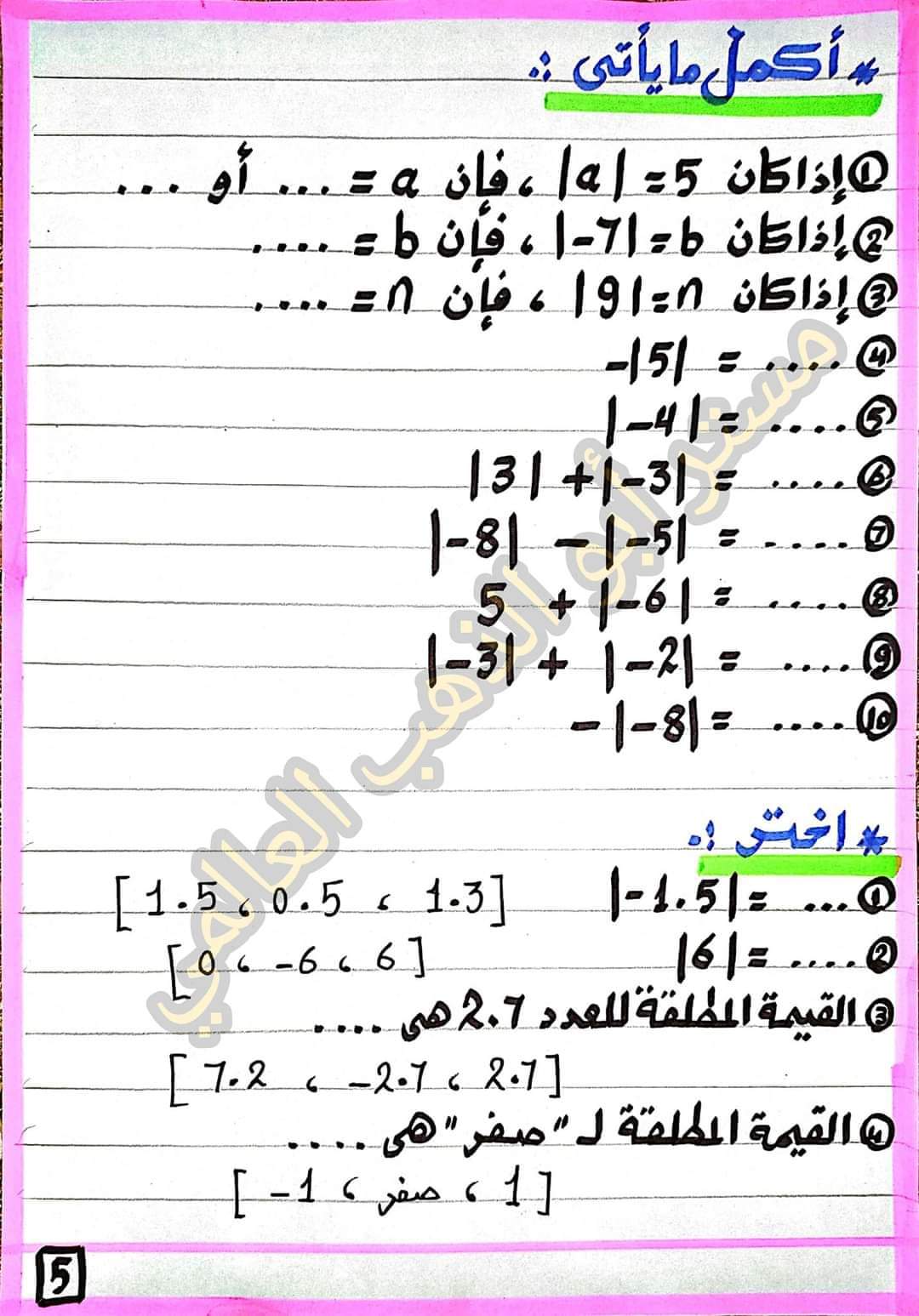 شرح الدرس الاول رياضيات الصف السادس الابتدائى المنهج الجديد