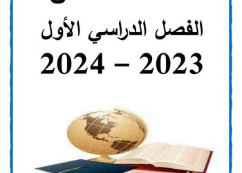 مذكرة سمير الغريب في الرياضيات خامسة ابتدائي الترم الاول 2024