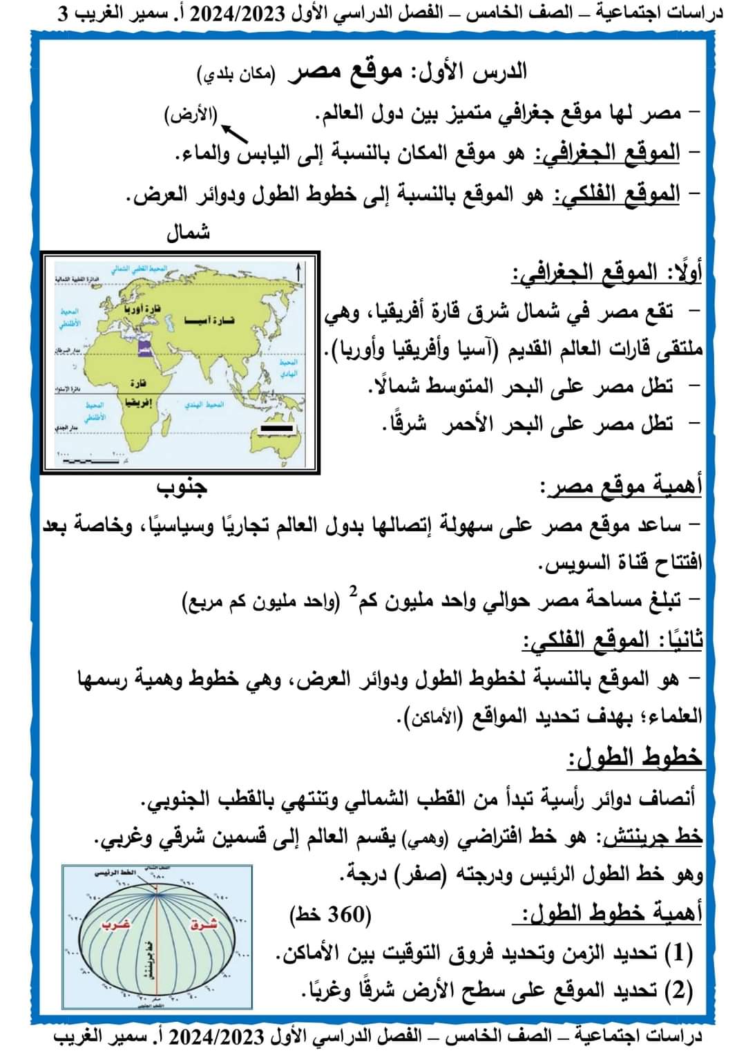 مذكرة سمير الغريب في الرياضيات خامسة ابتدائي الترم الاول 2024