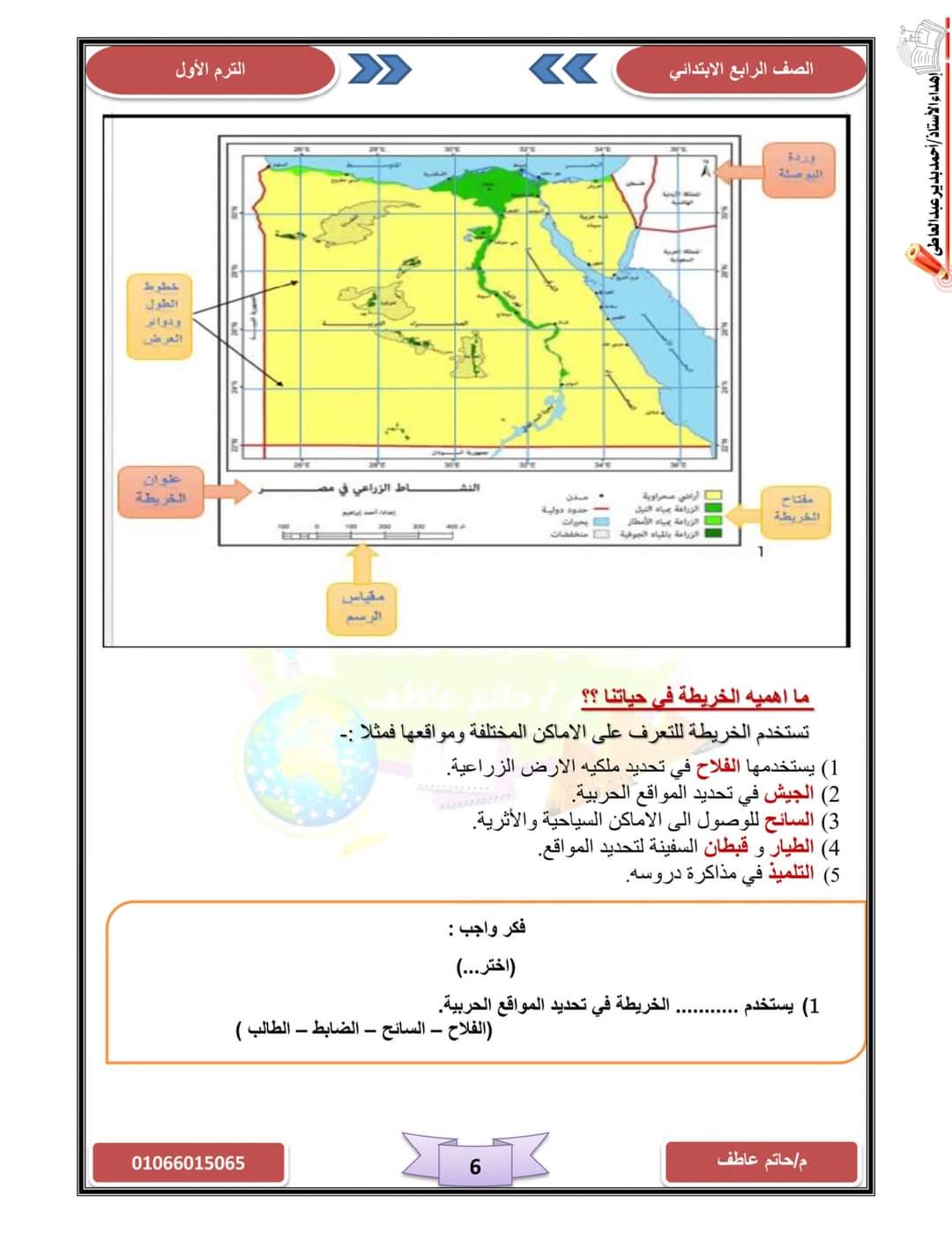 تحميل مذكرة المتفوق في الدراسات للصف الرابع الابتدائي الترم الاول 2024