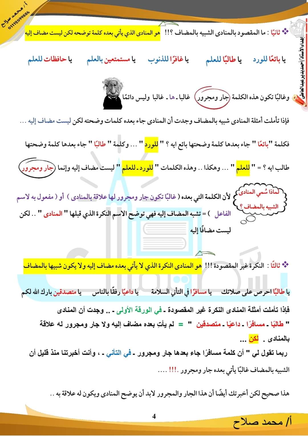 تحميل مذكرة بسطتهالك في اللغة العربية تالتة اعدادي الترم الاول