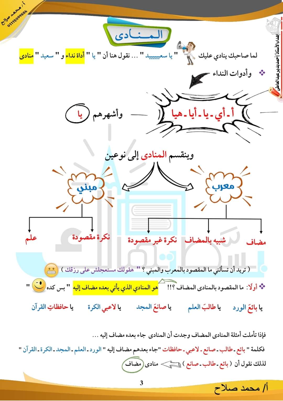 تحميل مذكرة بسطتهالك في اللغة العربية تالتة اعدادي الترم الاول