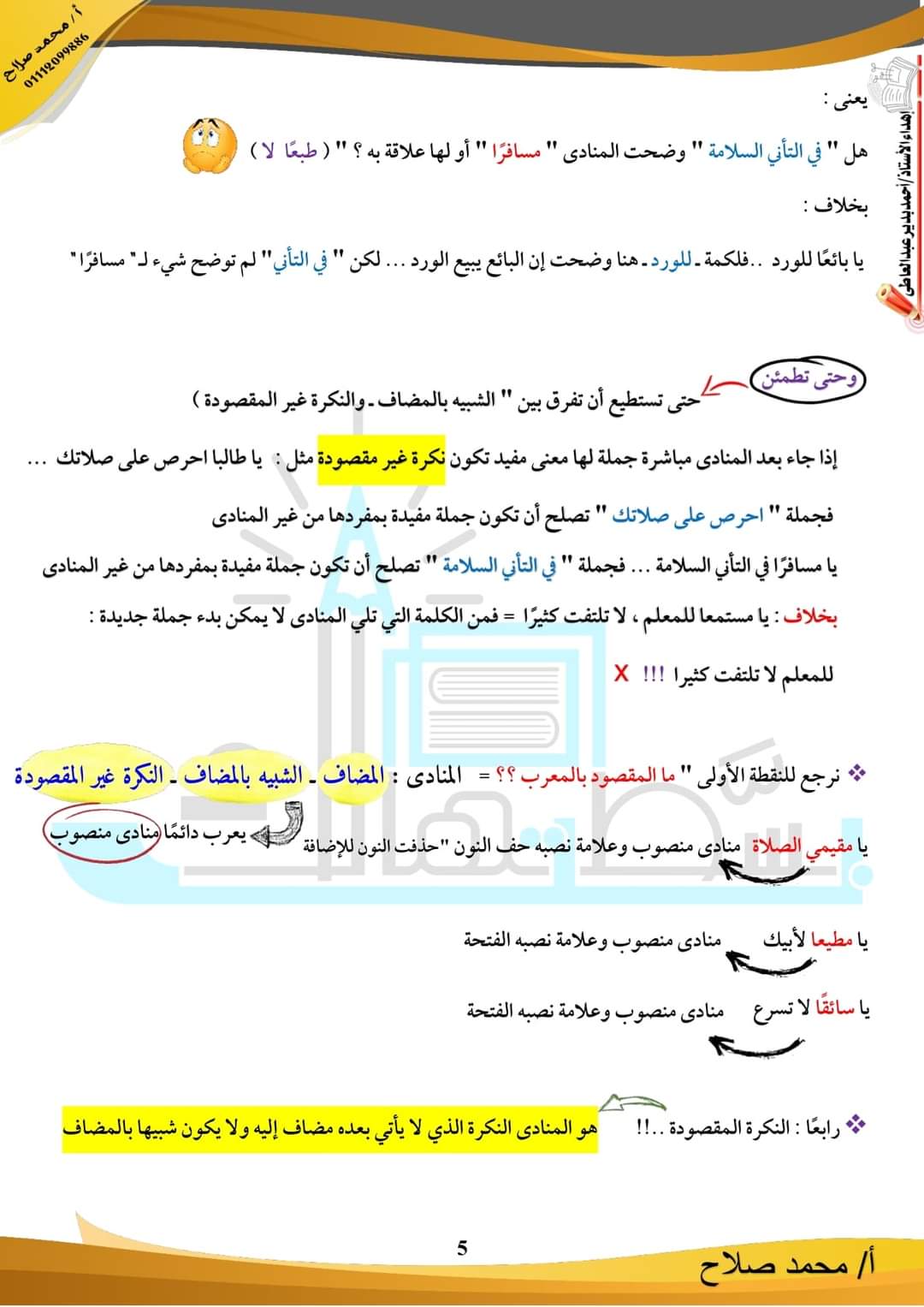 تحميل مذكرة بسطتهالك في اللغة العربية تالتة اعدادي الترم الاول