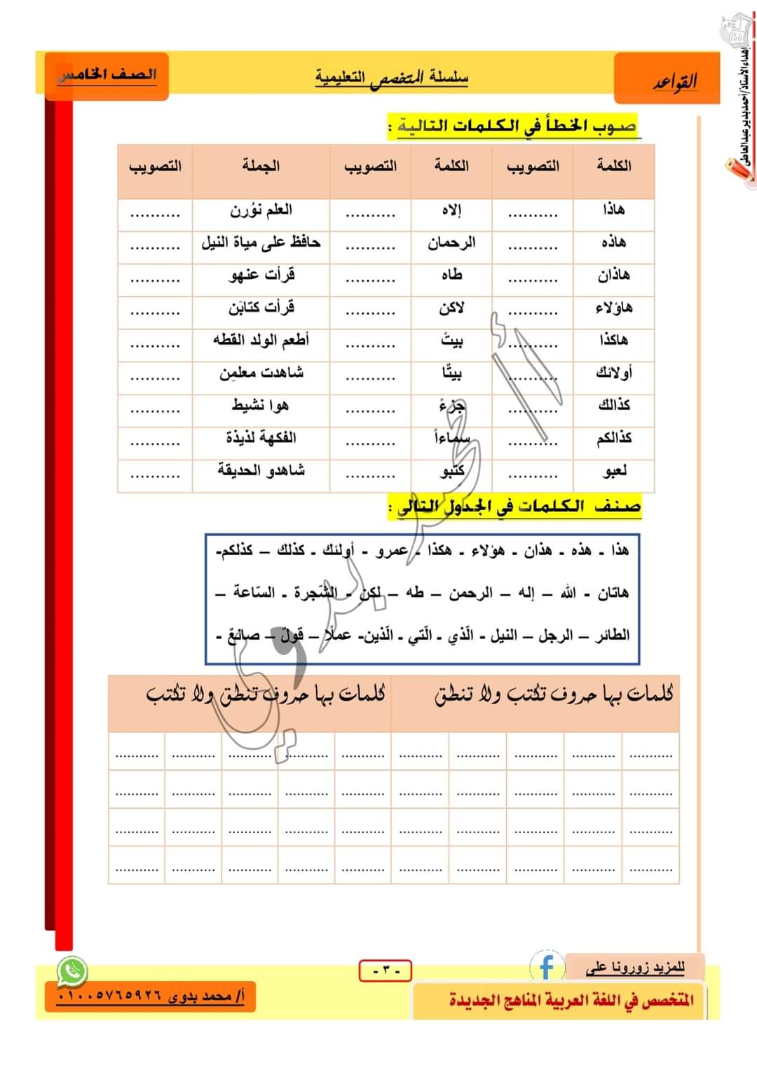 ملزمة المتخصص في النحو للصف الخامس الابتدائي الترم الاول