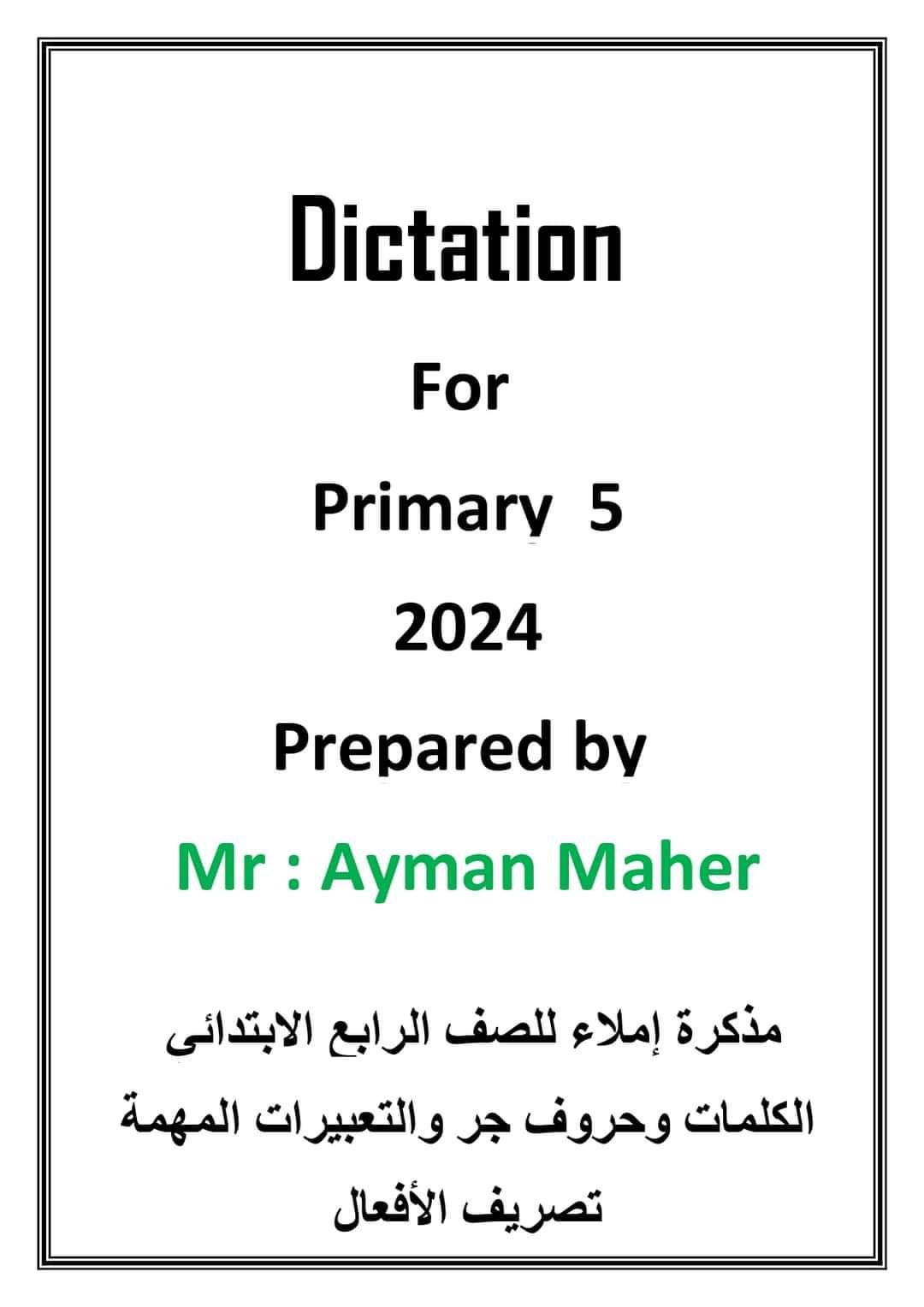 مذكرة تسميع لغة انجليزية connect 5 خامسة ابتدائي الترم الاول