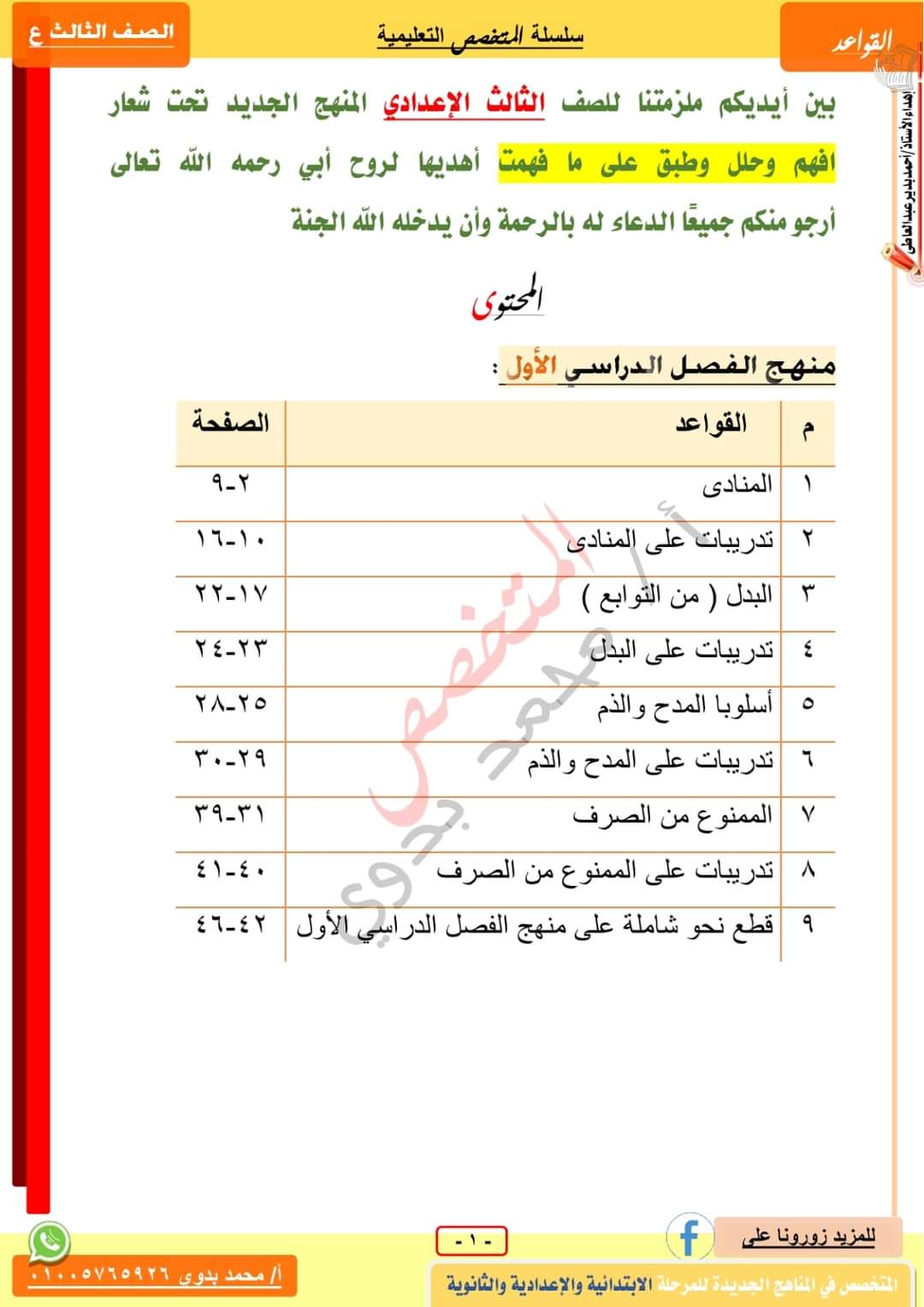 ملزمة القواعد النحوية للصف الثالث الاعدادي الترم الاول 2024