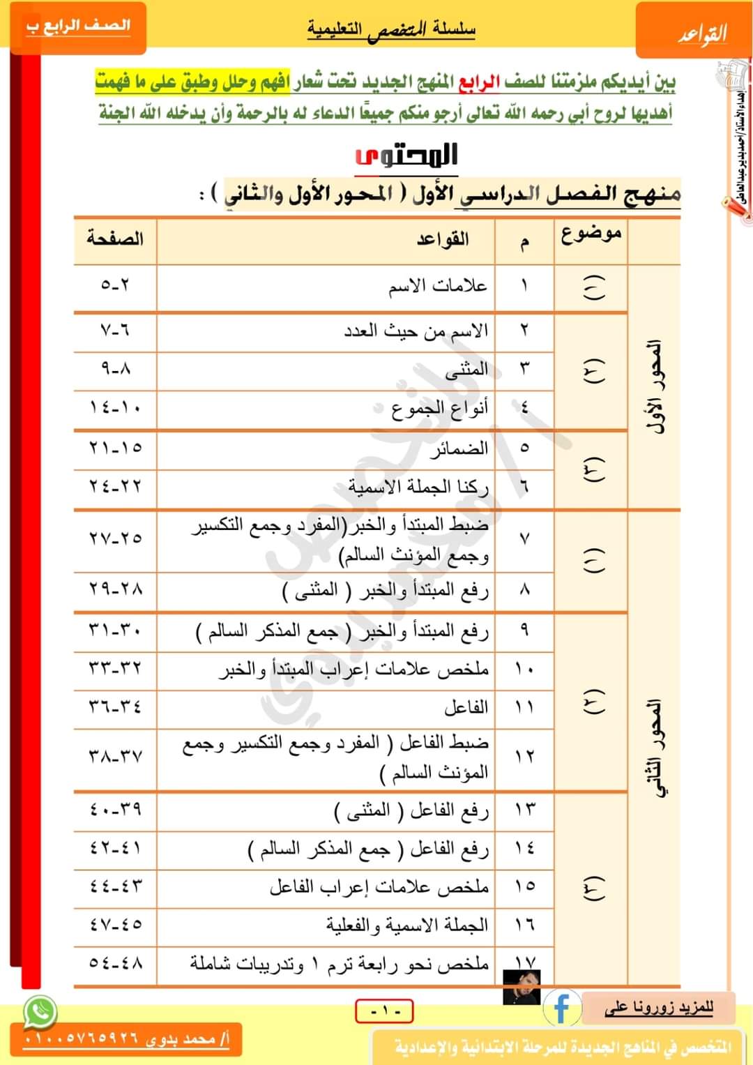 ملزمة المتخصص في النحو للصف الرابع الابتدائي الترم الأول