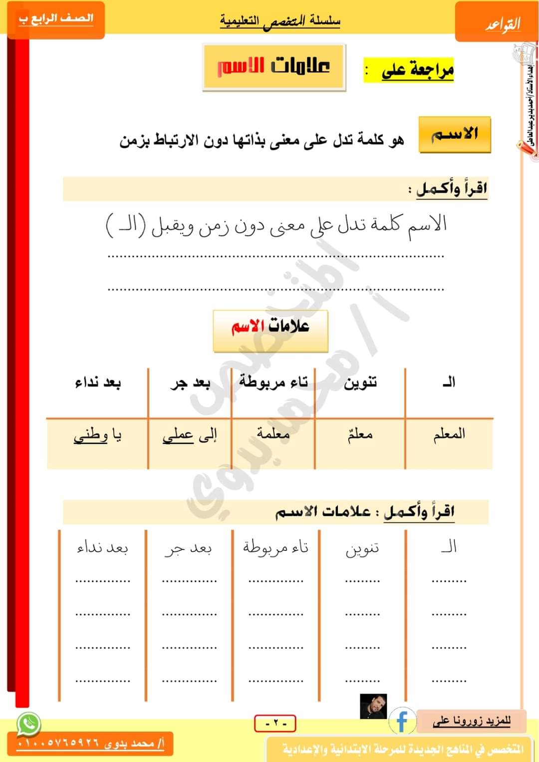 ملزمة المتخصص في النحو للصف الرابع الابتدائي الترم الأول