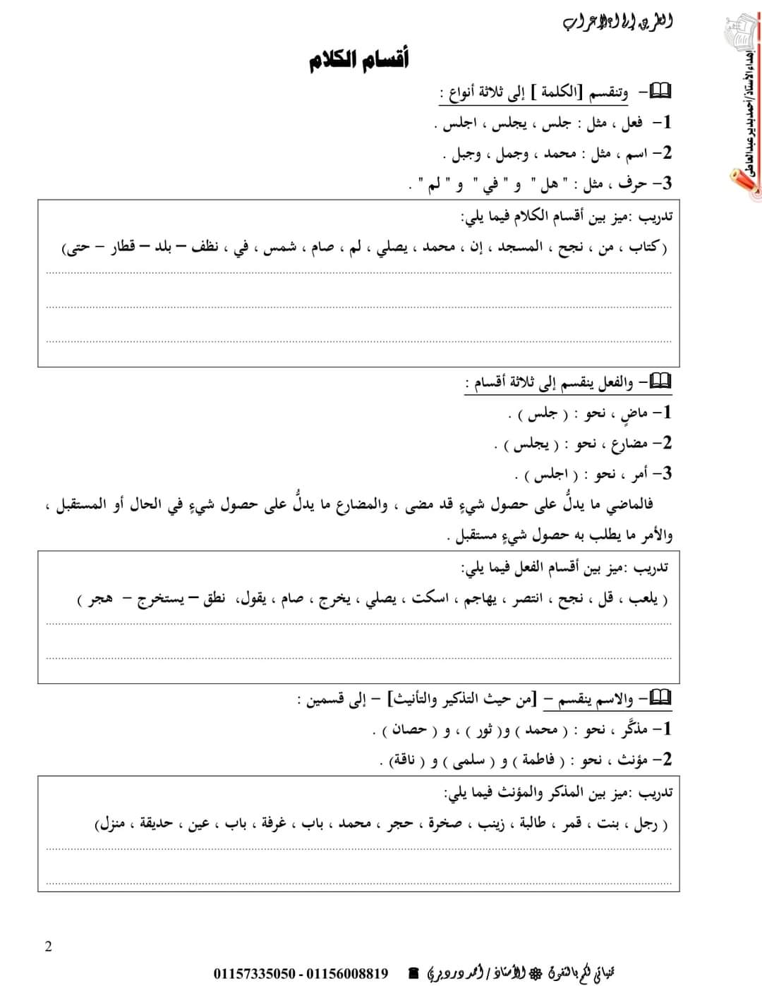 تحميل ملزمة الطريق إلى الإعراب للمرحلة الإعدادية / الأستاذ أحمد درديري