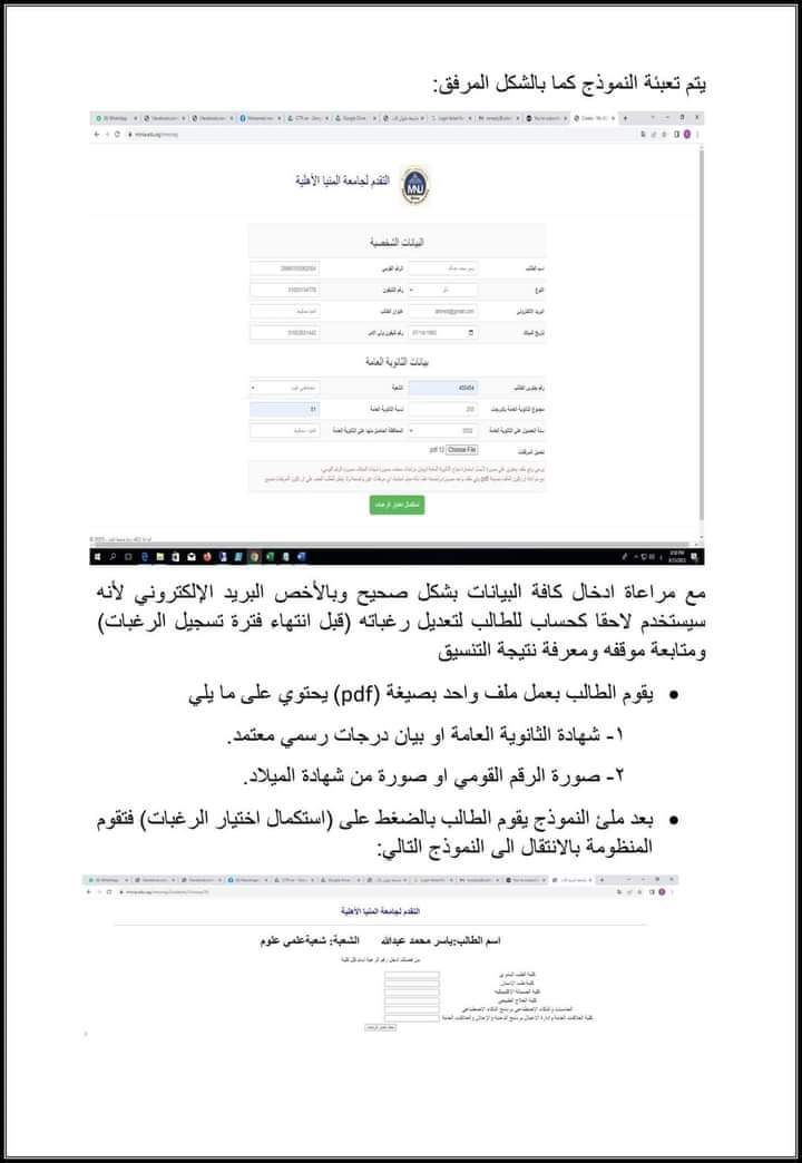تنسيق ورابط التقديم في جامعة المنيا الأهلية والبرامج المتوفرة بها