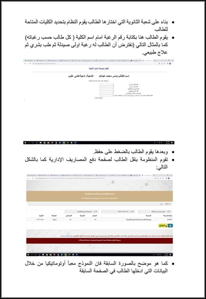 تنسيق ورابط التقديم في جامعة المنيا الأهلية والبرامج المتوفرة بها