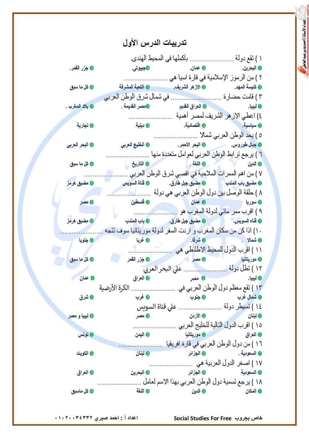 شرح الدرس الاول في الدراسات للصف السادس الابتدائي المنهج الجديد