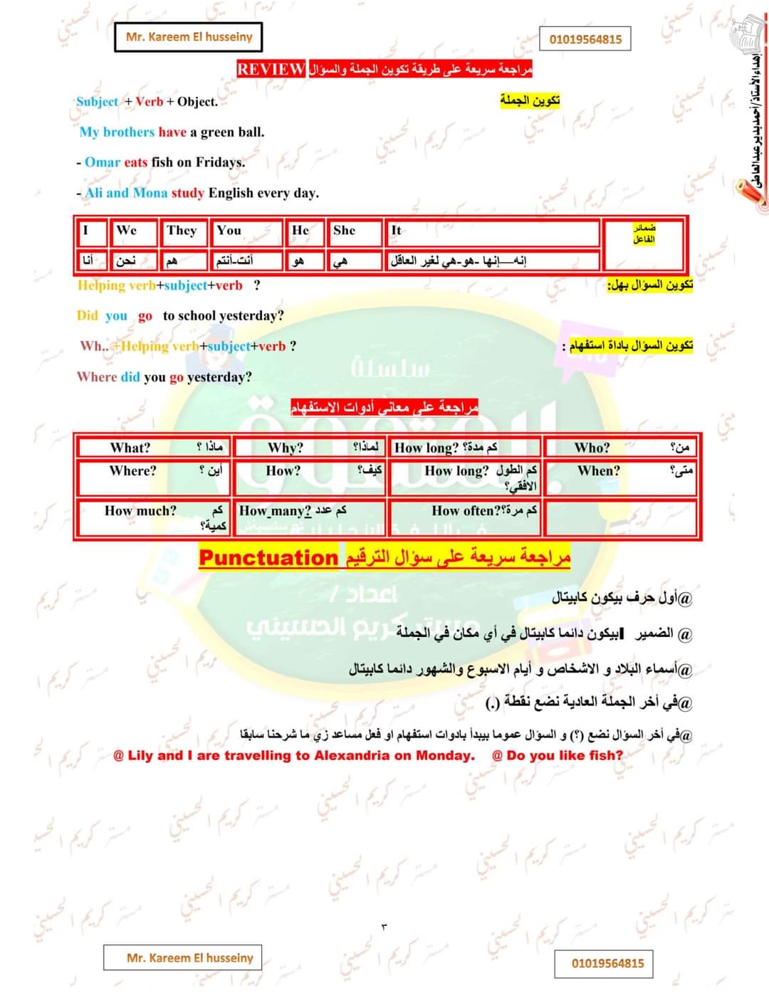 ملزمة المتفوق كونكت للصف الخامس الابتدائي الترم الاول 2023 لمستر كريم الحسيني